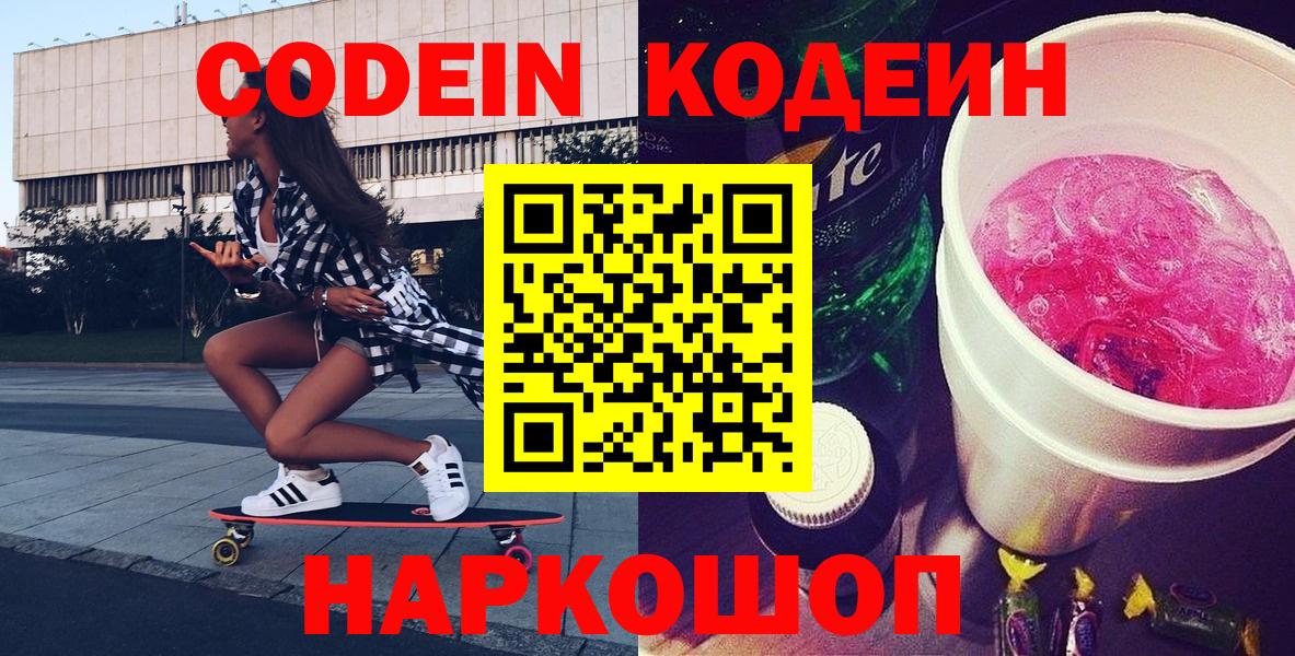 Печора  Кодеиновый сироп Lean напиток Lean (лин)  Вход с VPN  Кодеин напиток Lean (лин) 