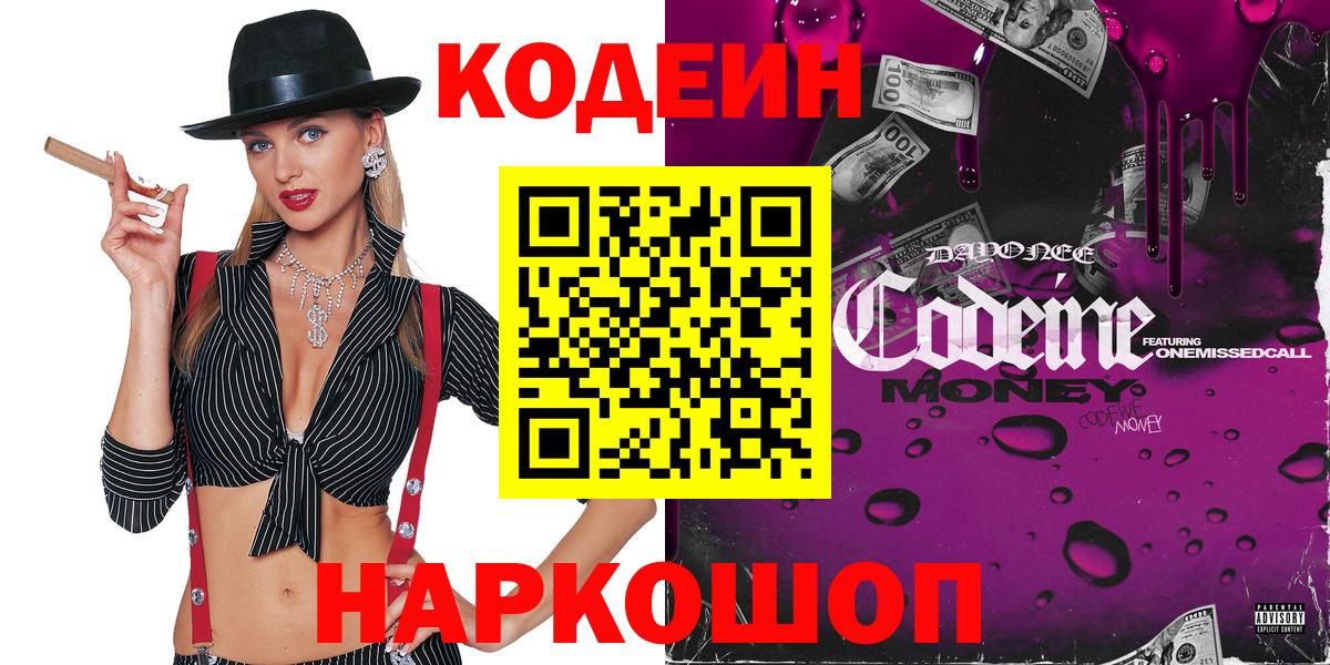 Codein Purple Drank Печора