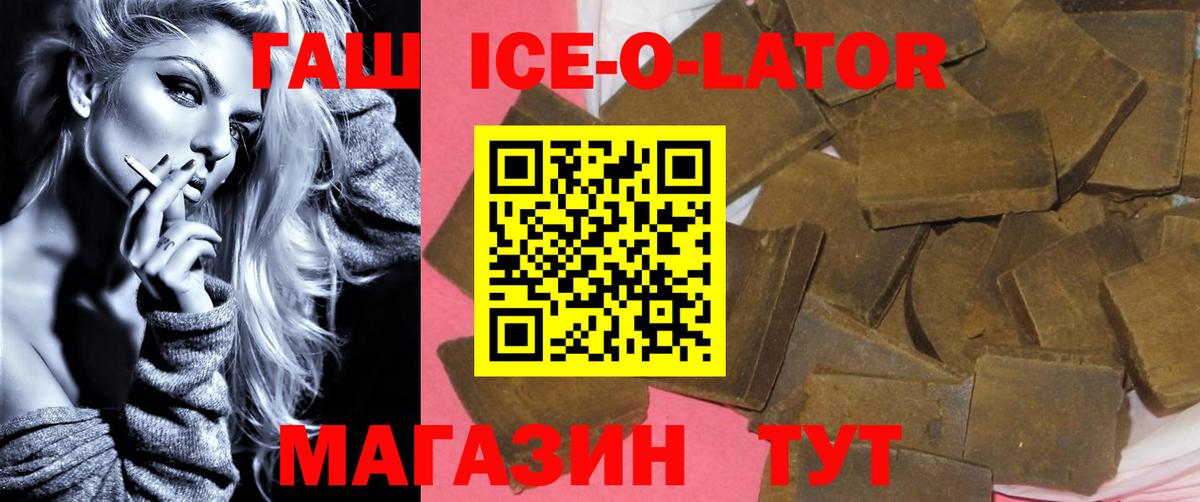 Печора  Гашиш ice o lator  Вход с VPN 